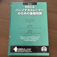 2026年最新】nsca 第3版の人気アイテム - メルカリ