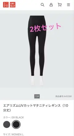 【2枚】 ユニクロ　エアリズム　マタニティレギンス　10分丈　ブラック　黒　L