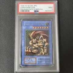 連番　スーパーウォーライオンpsa10 ライオンの儀式psa9 ウルトラレア スーパーウォーライオンpsa10 ライオンの儀式psa10 ウルトラレア