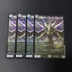 冥幽のUブライゼジェネレイド 4枚