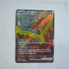 ロケット団のファイヤーEX 220HP