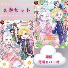 尊い5歳児たちが私に結婚相手を斡旋してきます～捨てられ令嬢の私に紹介されたのは…