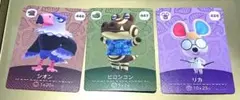 どうぶつの森amiiboカード第５弾 シオン・ピロンコン・リカ 3枚セット