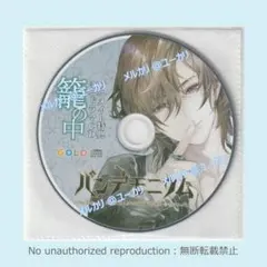 ドラマCD パンデモニウム Vol.1 悪魔に魅入られた青年 河村眞人 - メルカリ