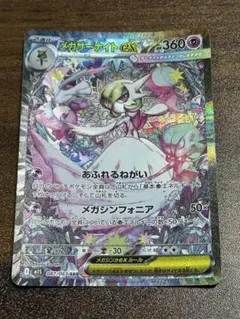 ポケモンカード メガサーナイトex SAR 087/063 メガシンフォニア