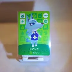 あつまれ どうぶつの森 ビアンカ amiiboカード 148