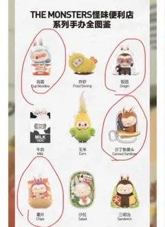 THE MONSTERS Wacky Mart フィギュアアソート 6点セット