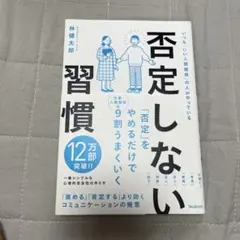 否定しない習慣 林健太郎のサムネイル