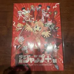 少年ジャンプ＋展 特典 記念チケット＆クリアカードセット