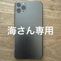 iPhone 11promax 64GB スペースグレー