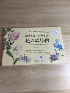 ポストカードサイズ ぬり絵 3冊セット