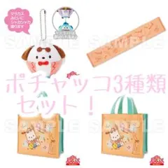 未開封、サンリオくじ 当たりくじ はぴだんぶい ポチャッコセット