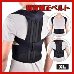 姿勢矯正 猫背矯正 ベルト XL サポーター 背筋 男女兼用 クロス式 新品