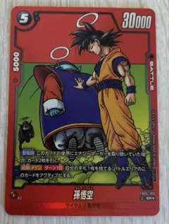 ドラゴンボール　フュージョンワールド　孫悟空 リミテッドパック 赤