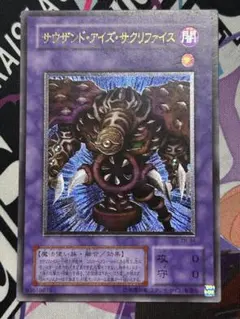 遊戯王 サウザンドアイズサクリファイス レリーフ アルティメットレア