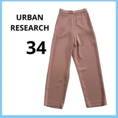 URBAN RESEARCHピンク ストレートパンツ ゴムウエスト34 OL