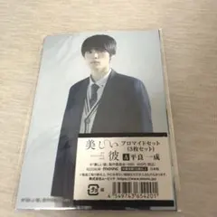 2026年最新】萩原利久，の人気アイテム - メルカリ