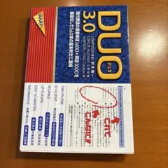 DUO(デュオ)3.0