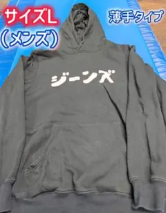 キューン　cune　プルオーバーパーカー　ジーンズ