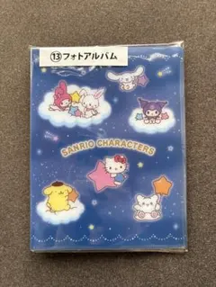 サンリオ当たりくじ フォトアルバム 64ポケット