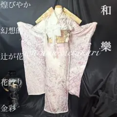 2026年最新】振袖フルセット 辻が花の人気アイテム - メルカリ