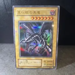 遊戯王　真紅眼の黒竜　ウルパラ