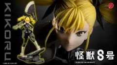怪獣8号 ARTFXJ 四ノ宮キコル フィギュア コトブキヤ限定表情替えパーツ付