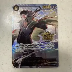 ワンピースカード　3rd ANNIVERSARY モンキー・D・ドラゴン