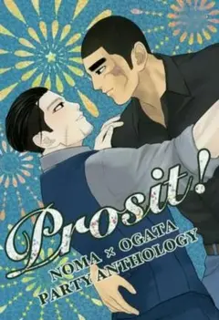 Prosit!　ゴールデンカムイ　同人誌
