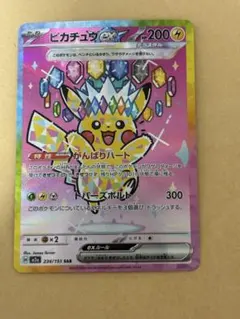 ポケモンカード　ピカチュウex sar