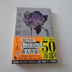 一次元の挿し木