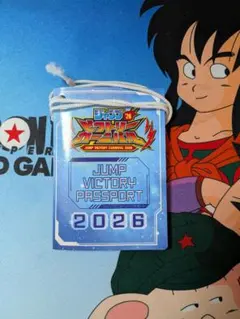 ジャンプビクトリーカーニバル 2026 パスポート