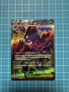 メガゲンガーEX SAR 240/193 メガドリームEX