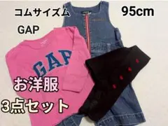 (セール中！)美品 95cm コムサイズム オーバーオール デニム 送料込