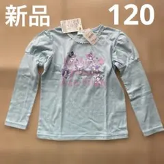 プリキュアアラモード　ロンT 水色　新品　120 長袖　カットソー　トップス