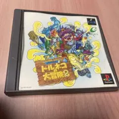 プレイステーション トルネコの大冒険2