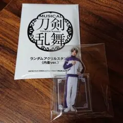 ミュージカル刀剣乱舞 へし切長谷部 ランダムアクリルスタンド 内番ver.