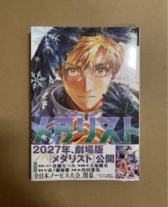 メダリスト 15巻（最新刊） - メルカリ
