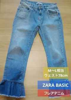 ZARA BASIC Z1975 DENIM フレアデニムパンツ