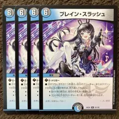 ブレインスラッシュ