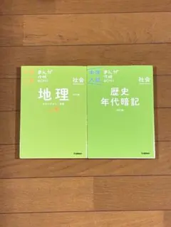 歴史年代暗記・地理 上巻 (改訂版)