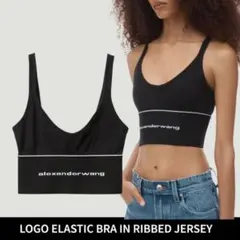 2026年最新】Alexander Wang リブジャージー ロゴ エラスティック ブラ