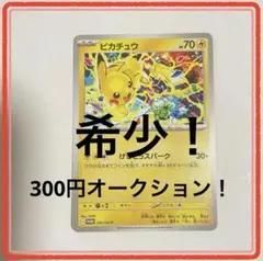 【300円企画】【非売品】ポケモンカード ピカチュウ 大会プロモカードのサムネイル