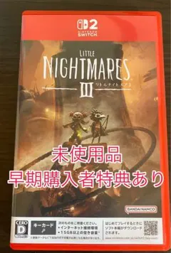 【Switch2ソフト】リトルナイトメア3 新品、未使用品！早期購入者特典有