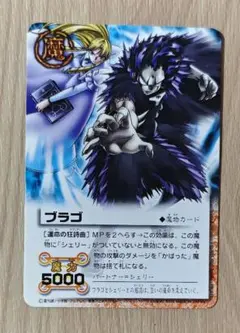 バンダイ 金色のガッシュベル 魔界の王の決戦(後編) ブラゴ M-453