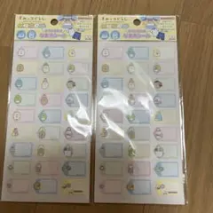 すみっコぐらし 名前シール 2シートセット