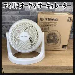IRIS OHYAMA　アイリスオーヤマ　サーキュレーター　静音　8畳　マカロン