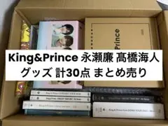 King&Prince キンプリ 永瀬廉 髙橋海人 グッズ まとめ売り