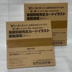 遊戯王 高橋和希先生 カードイラスト複製原稿 2枚セット Vジャンプ 2019 遊戯王 未開封 複製原画 2個セット 20TH anniversary 高橋和希