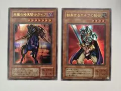 遊戯王　疾風の暗黒騎士ガイア/翻弄するエルフの剣士　2期　2枚セット